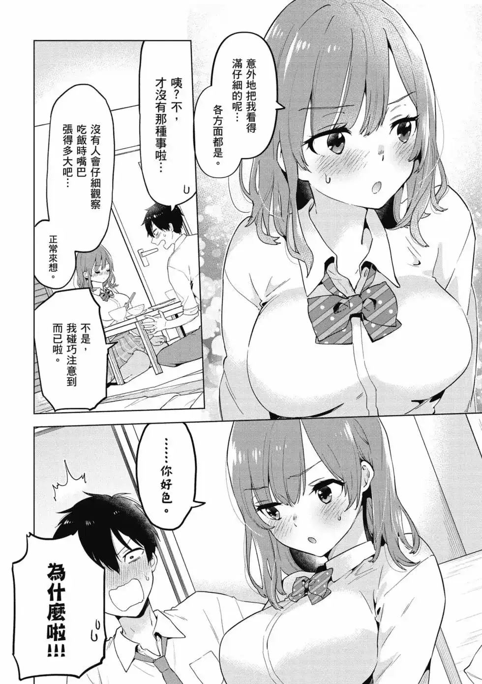《剃须。然后捡到女高中生。each story》单行本 第01卷 第19页