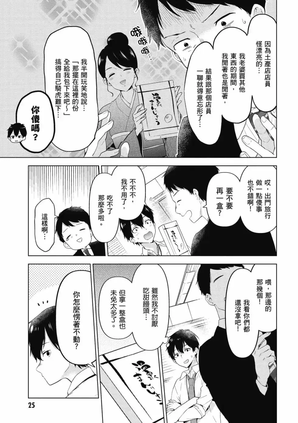 《剃须。然后捡到女高中生。each story》单行本 第01卷 第26页