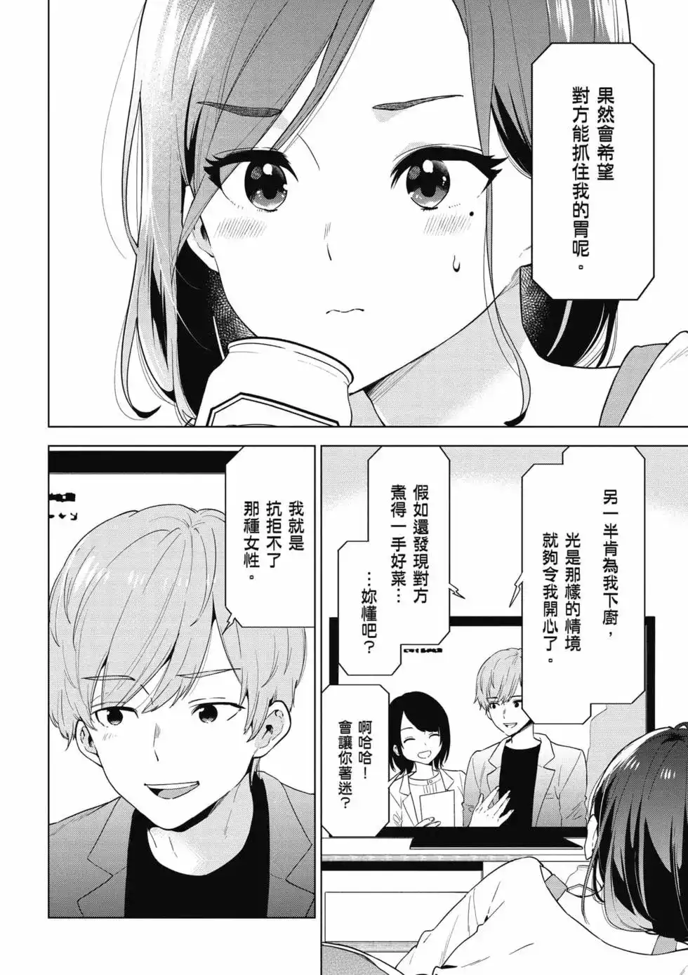 《剃须。然后捡到女高中生。each story》单行本 第01卷 第89页