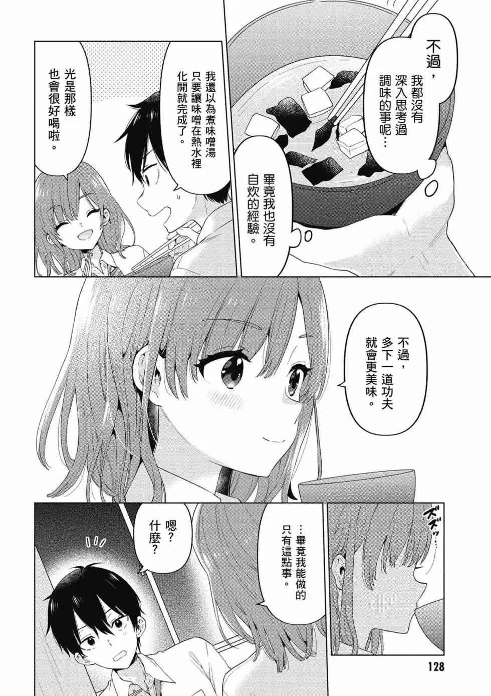 《剃须。然后捡到女高中生。each story》单行本 第01卷 第129页