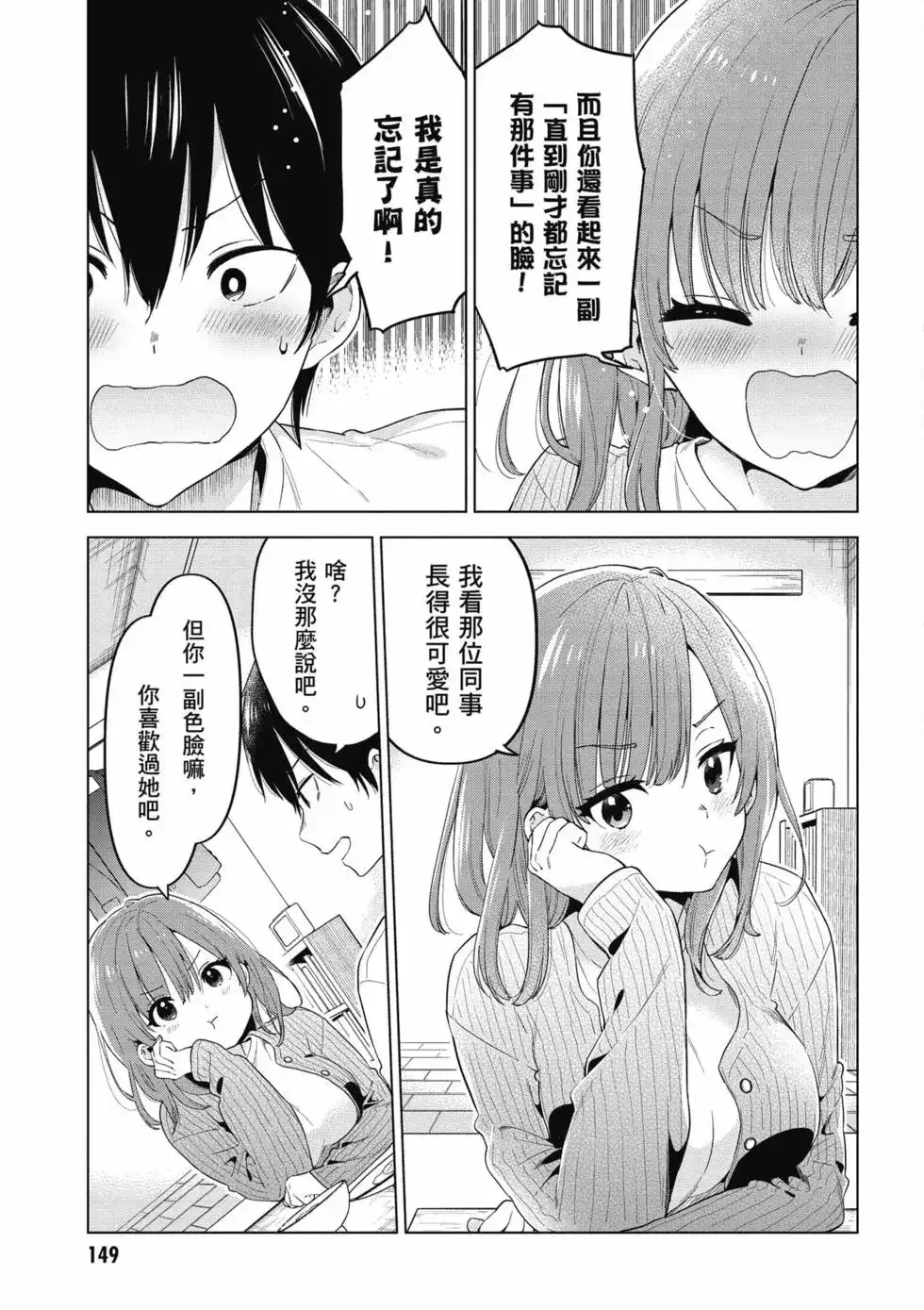 《剃须。然后捡到女高中生。each story》单行本 第01卷 第150页