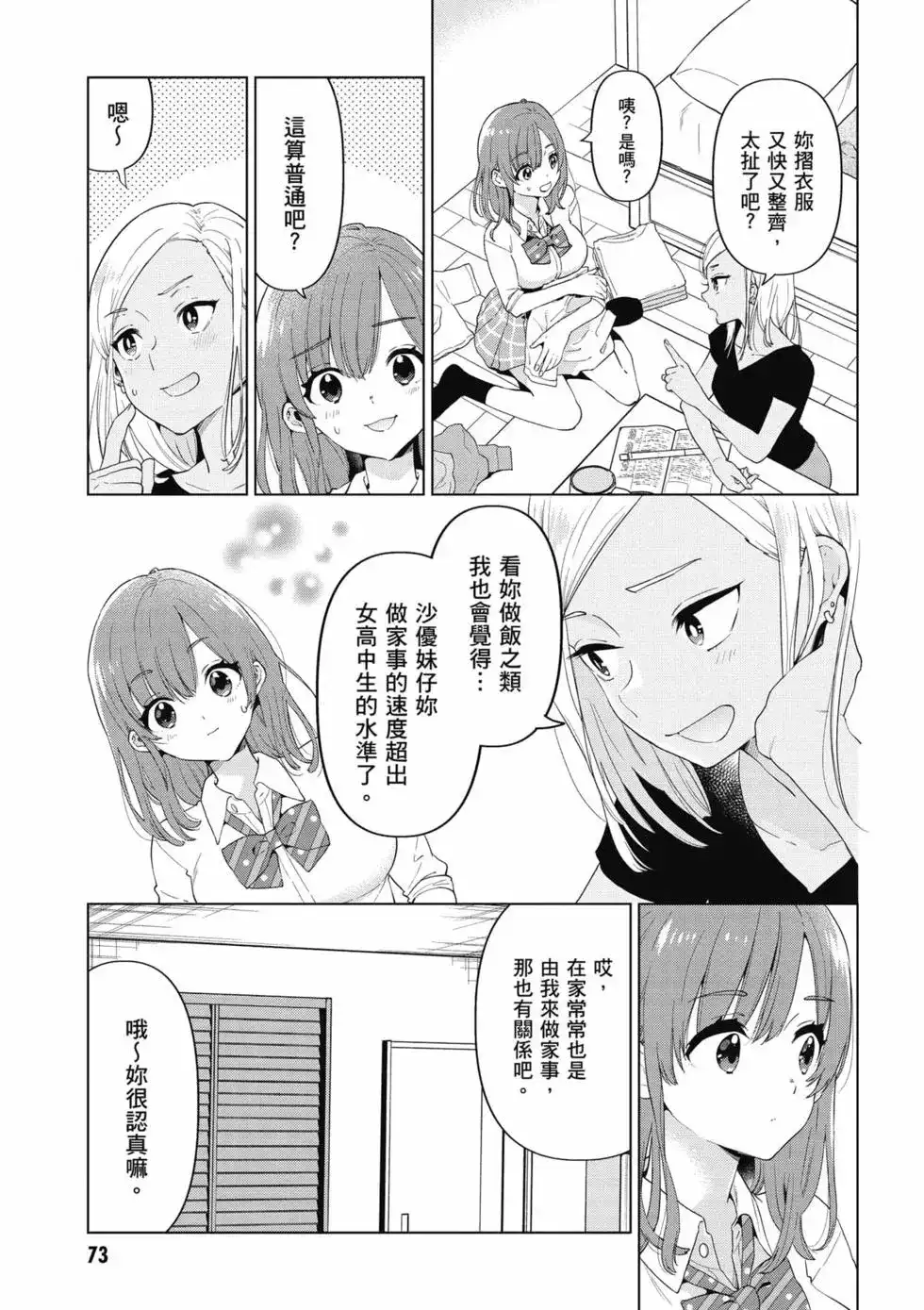《剃须。然后捡到女高中生。each story》单行本 第01卷 第74页