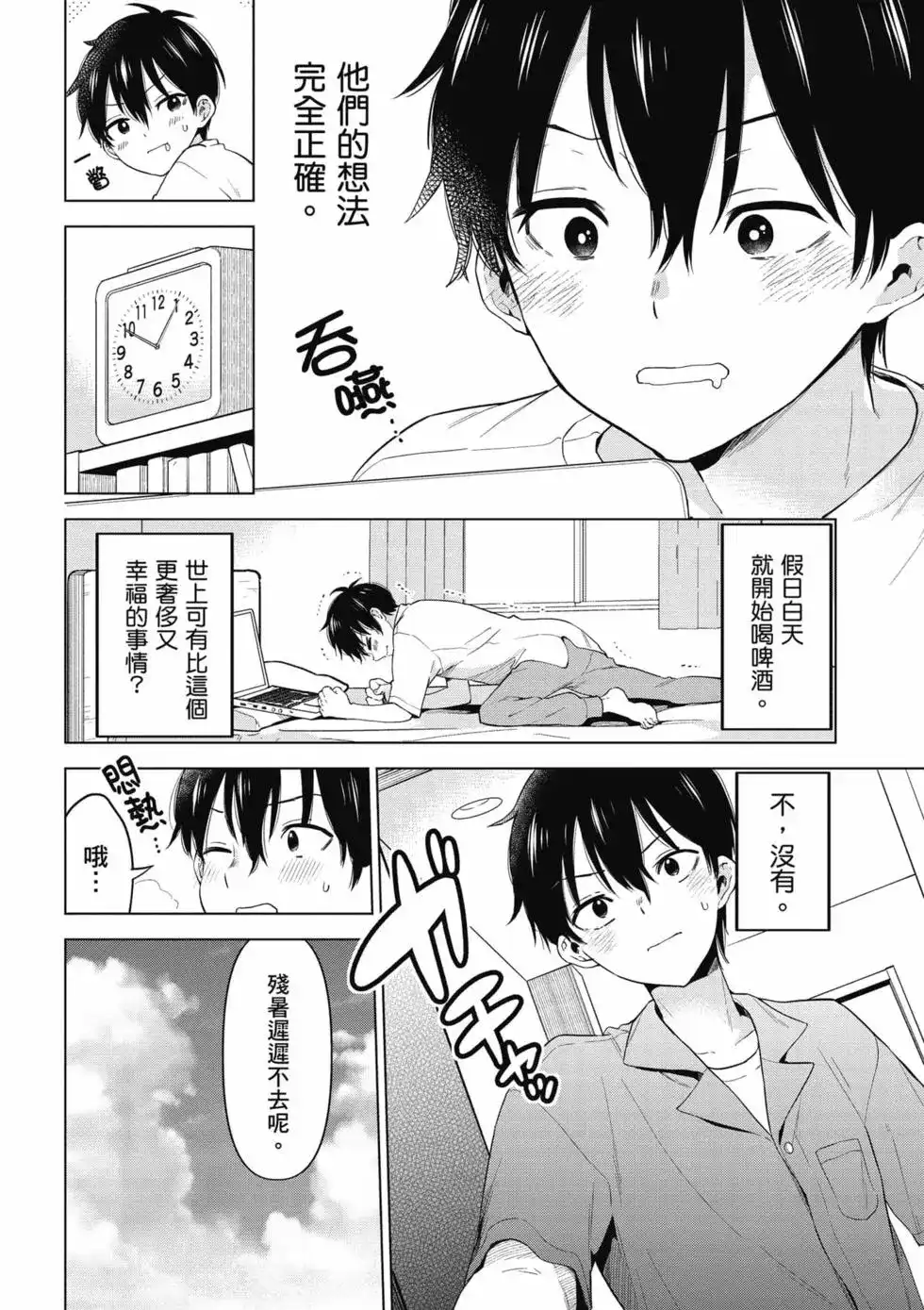 《剃须。然后捡到女高中生。each story》单行本 第01卷 第159页