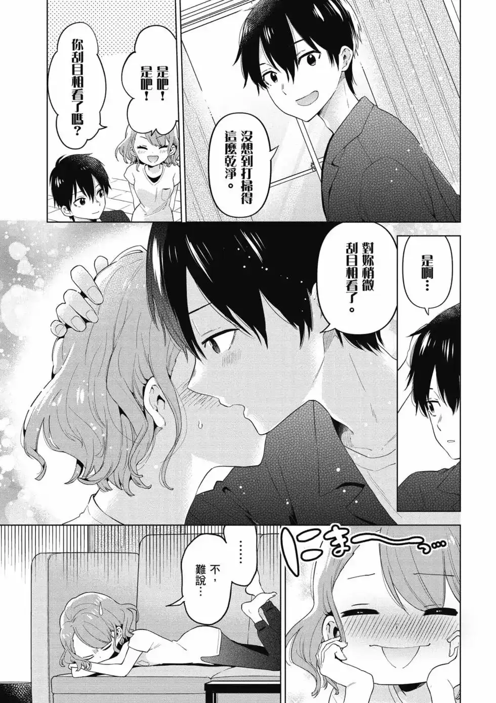 《剃须。然后捡到女高中生。each story》单行本 第01卷 第114页