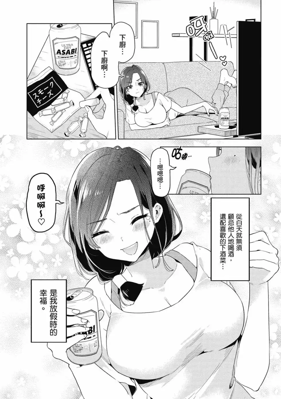 《剃须。然后捡到女高中生。each story》单行本 第01卷 第90页