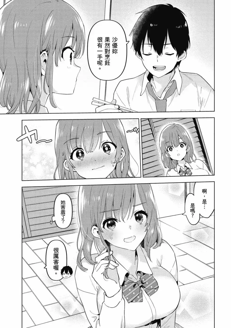 《剃须。然后捡到女高中生。each story》单行本 第01卷 第10页