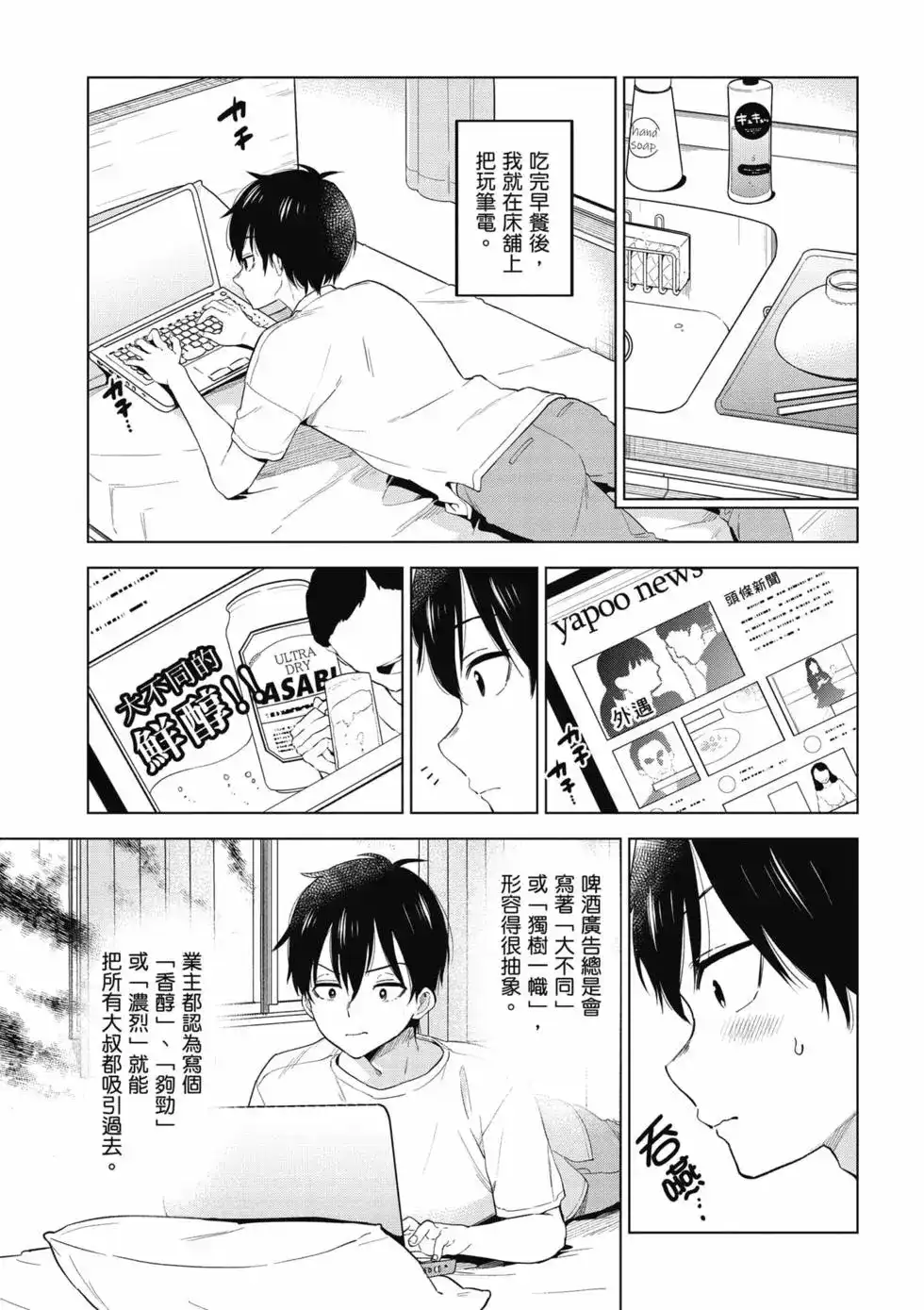 《剃须。然后捡到女高中生。each story》单行本 第01卷 第158页