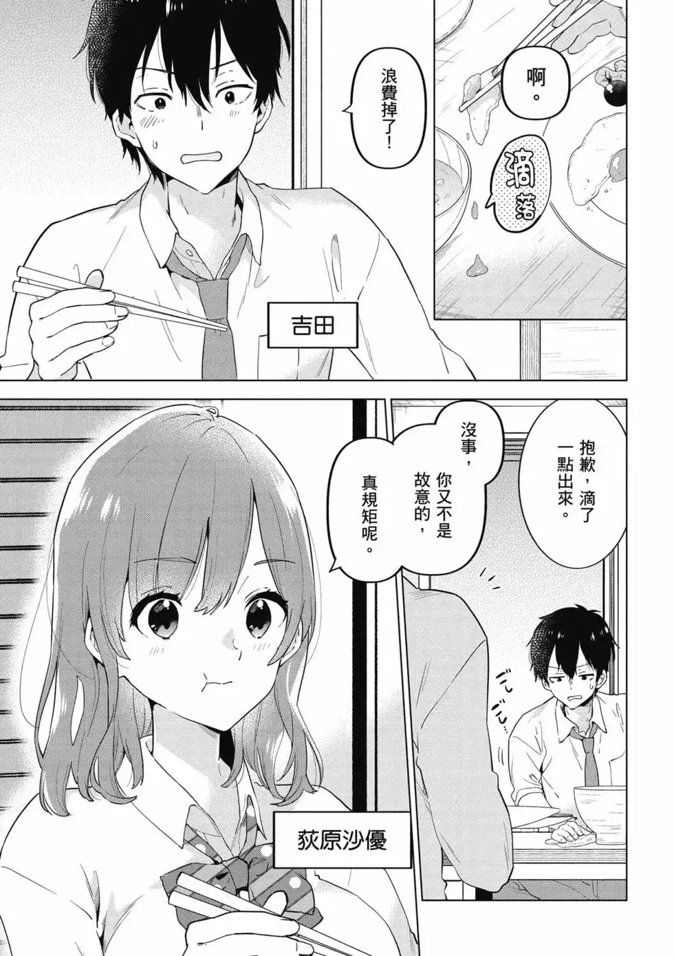 《剃须。然后捡到女高中生。each story》单行本 第01卷 第6页