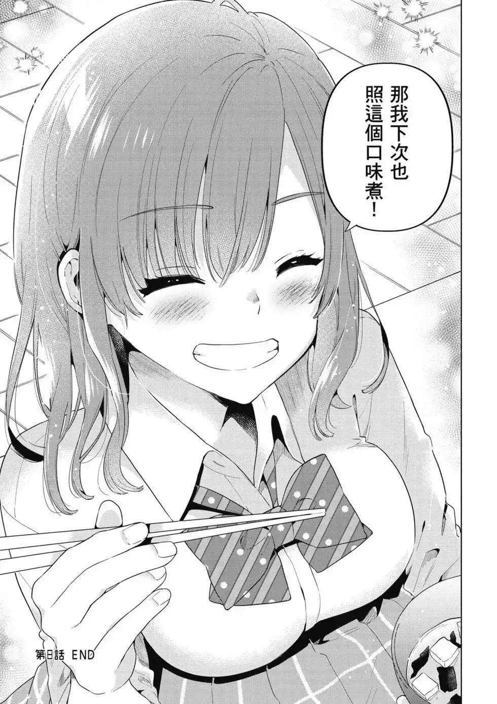 《剃须。然后捡到女高中生。each story》单行本 第01卷 第136页