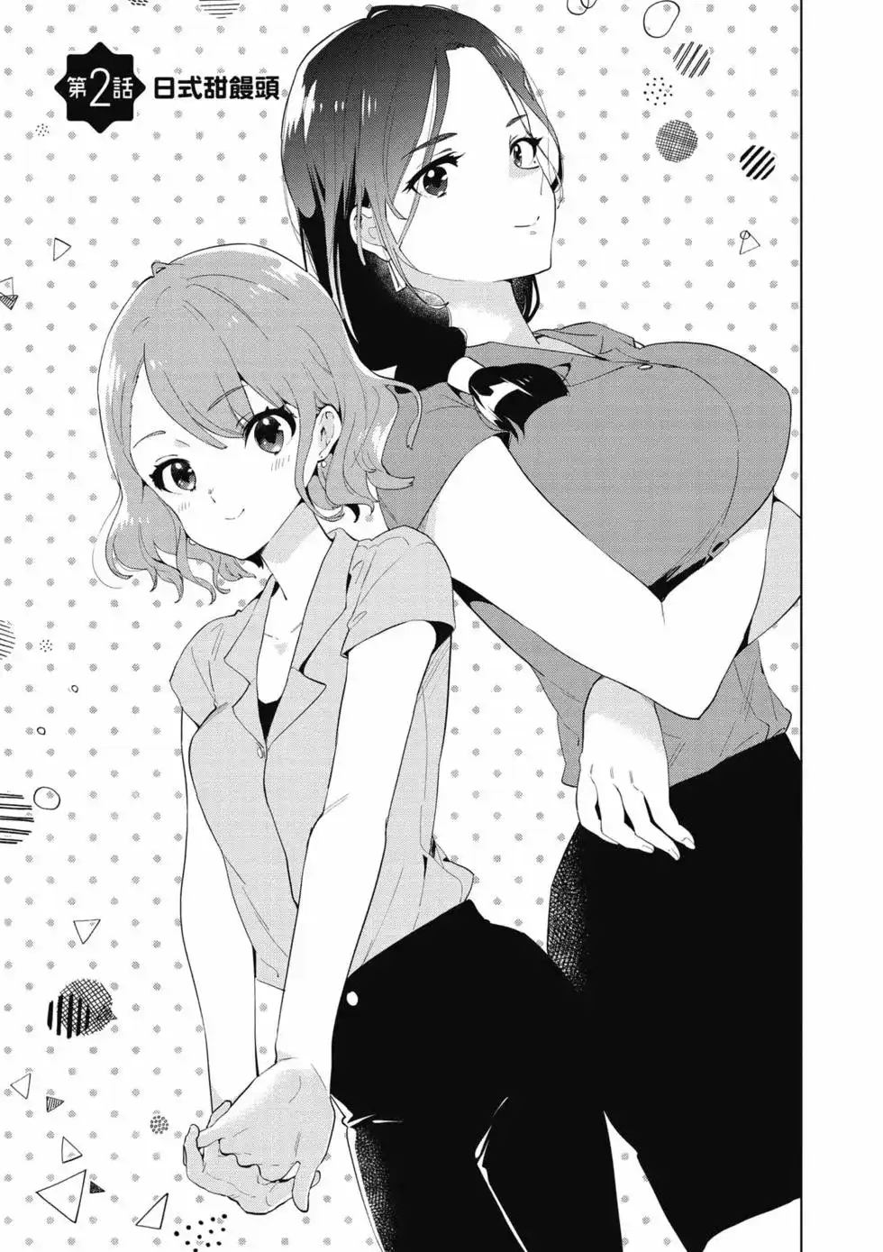 《剃须。然后捡到女高中生。each story》单行本 第01卷 第24页