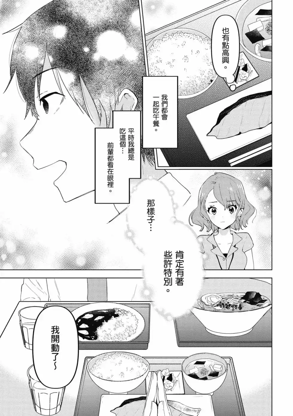 《剃须。然后捡到女高中生。each story》单行本 第01卷 第44页