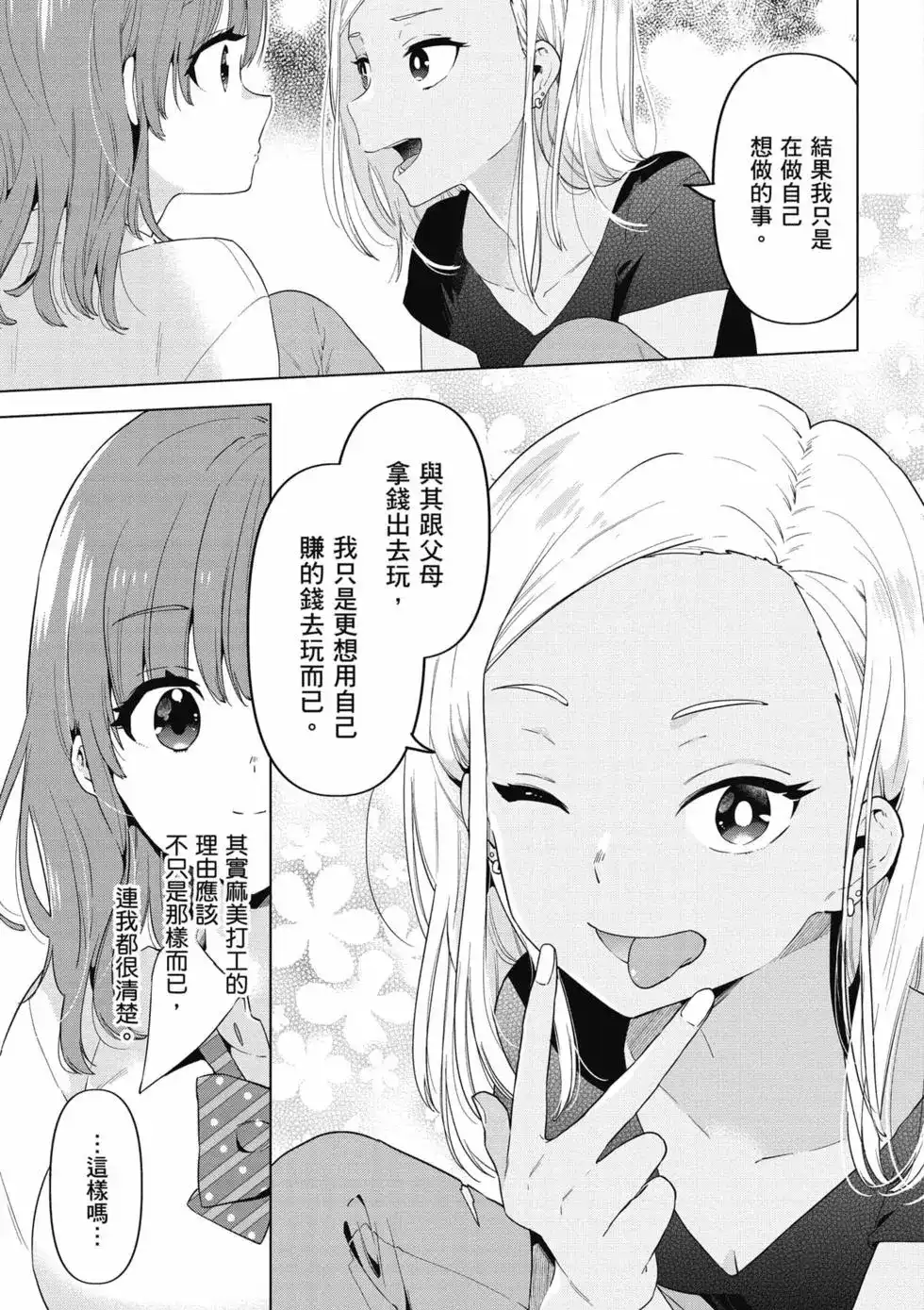 《剃须。然后捡到女高中生。each story》单行本 第01卷 第84页