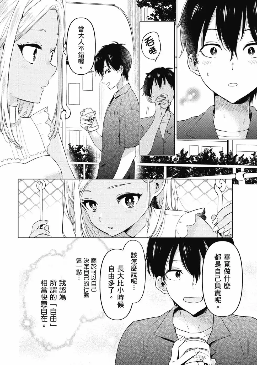 《剃须。然后捡到女高中生。each story》单行本 第01卷 第167页