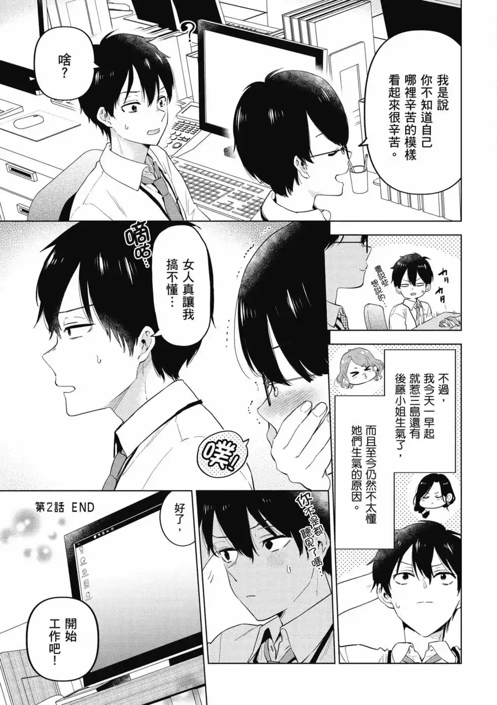 《剃须。然后捡到女高中生。each story》单行本 第01卷 第38页
