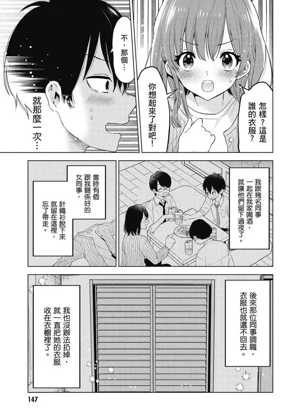 《剃须。然后捡到女高中生。each story》单行本 第01卷 第148页