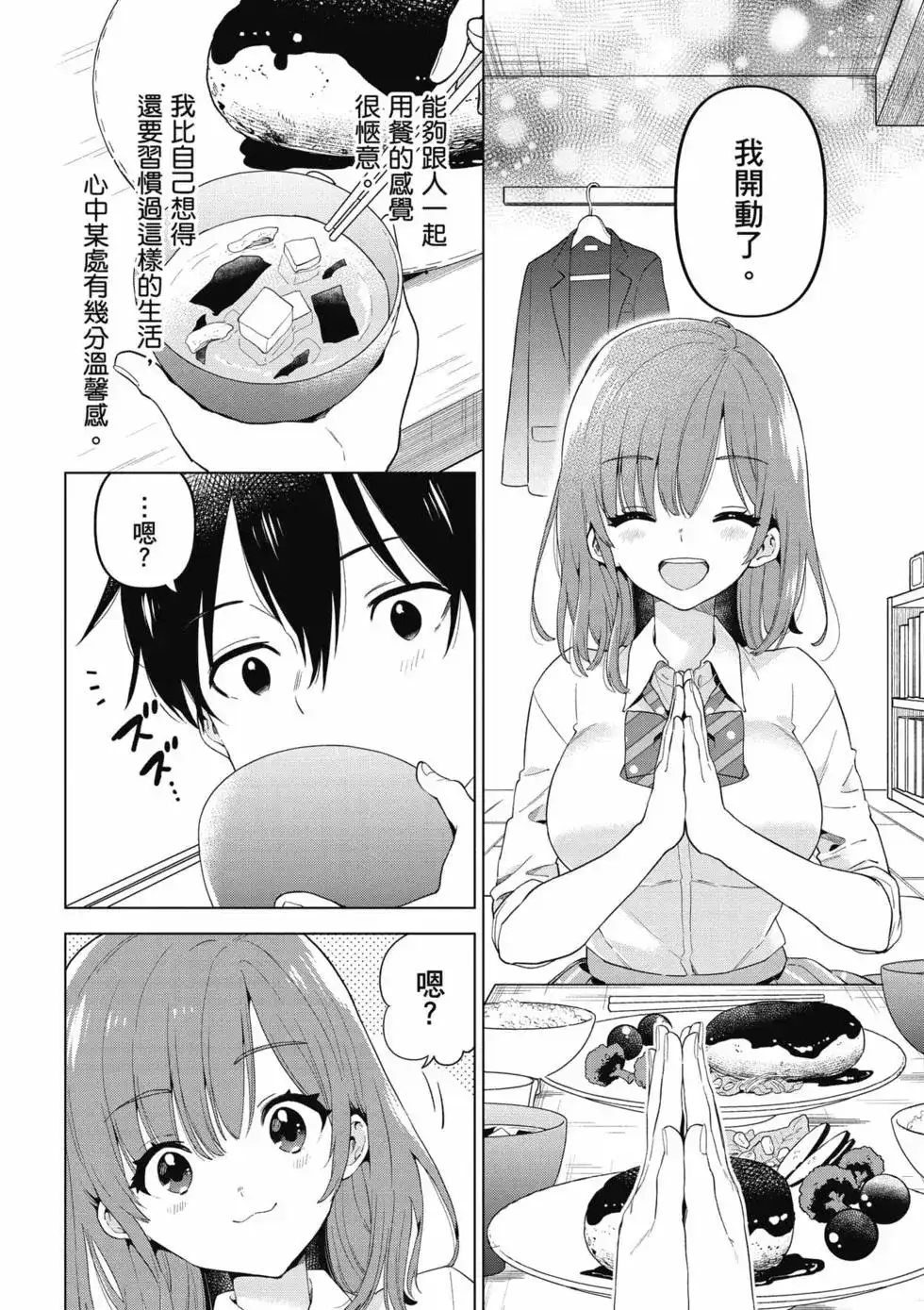 《剃须。然后捡到女高中生。each story》单行本 第01卷 第125页