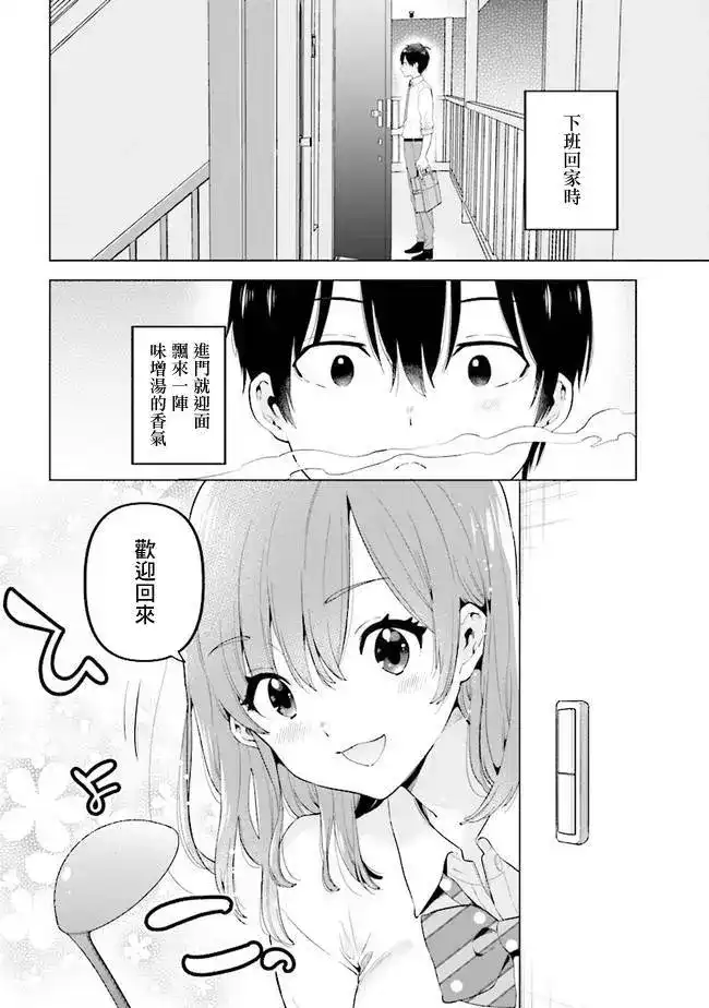 《剃须。然后捡到女高中生。each story》单话 第08话 第2页