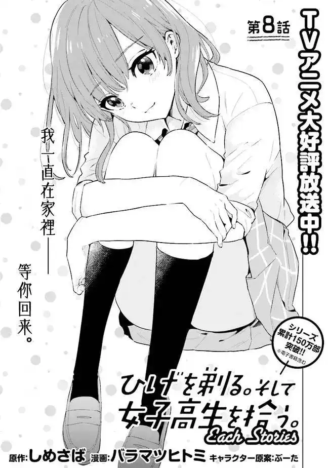 《剃须。然后捡到女高中生。each story》单话 第08话 第1页