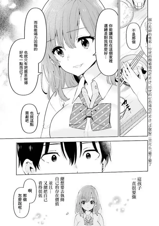 《剃须。然后捡到女高中生。each story》单话 第08话 第9页