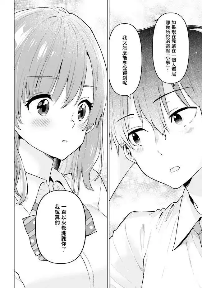 《剃须。然后捡到女高中生。each story》单话 第08话 第10页