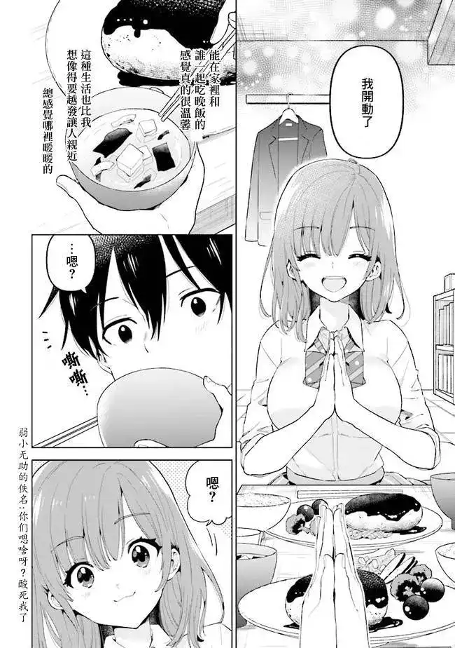 《剃须。然后捡到女高中生。each story》单话 第08话 第4页
