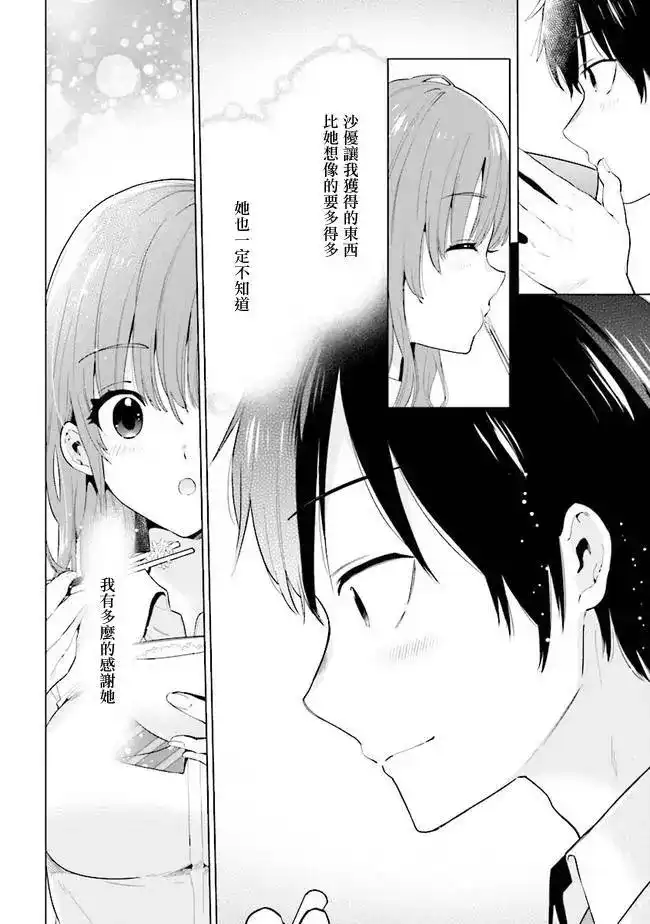 《剃须。然后捡到女高中生。each story》单话 第08话 第12页