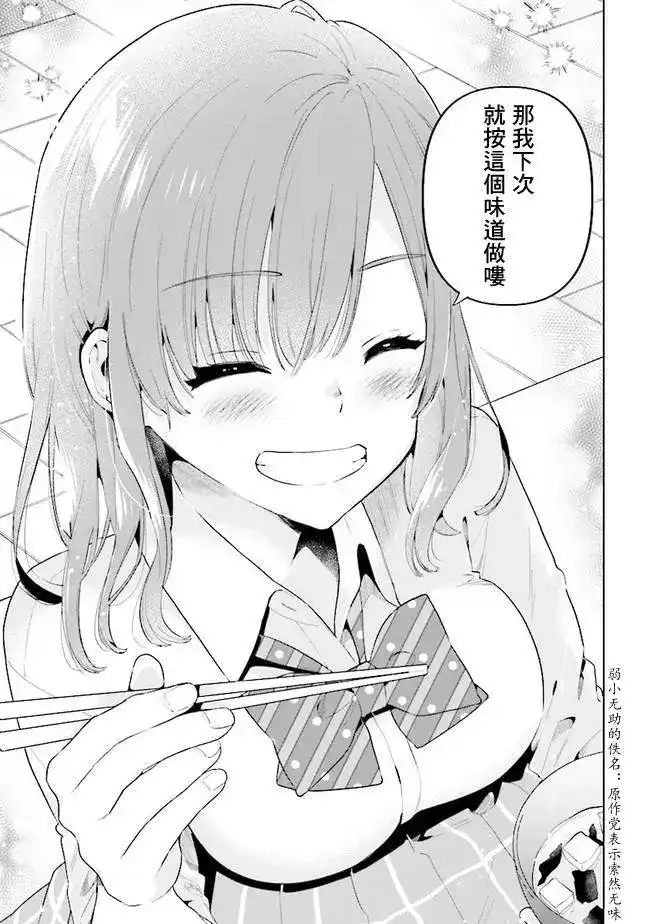 《剃须。然后捡到女高中生。each story》单话 第08话 第15页