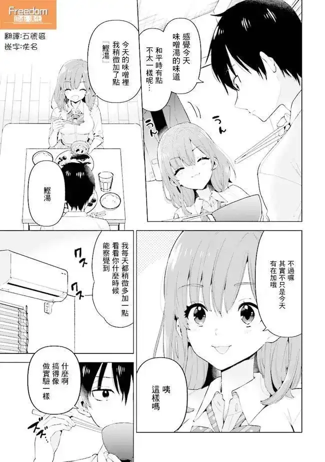 《剃须。然后捡到女高中生。each story》单话 第08话 第5页