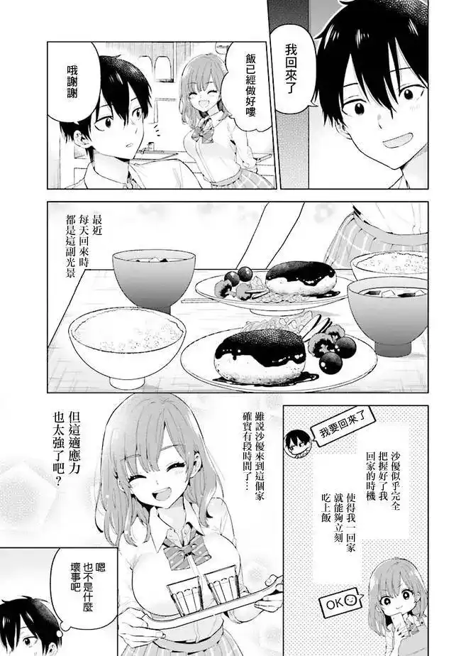 《剃须。然后捡到女高中生。each story》单话 第08话 第3页
