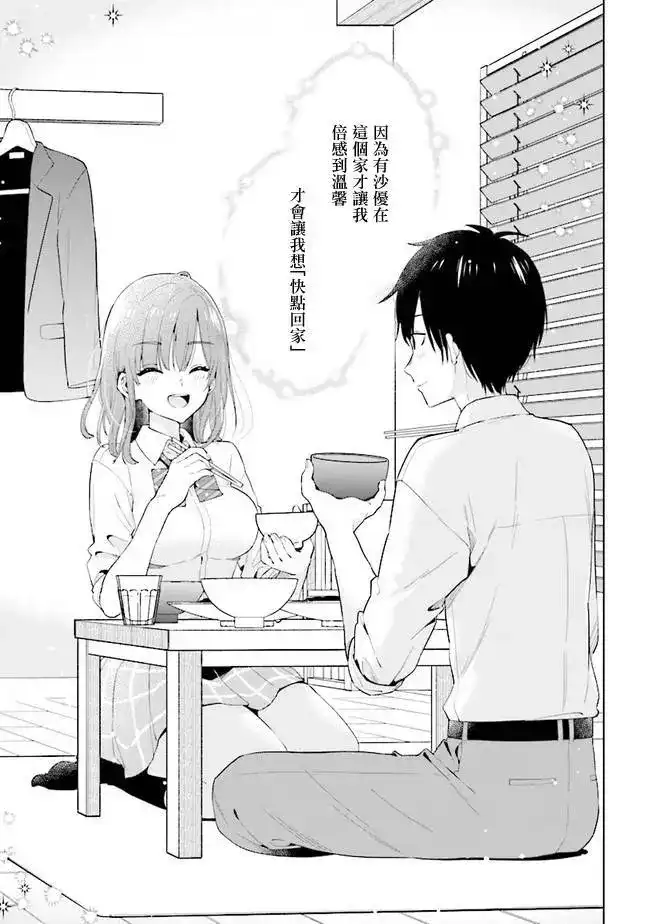 《剃须。然后捡到女高中生。each story》单话 第08话 第13页