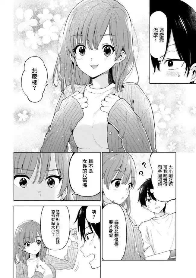 《剃须。然后捡到女高中生。each story》单话 第09话 第6页