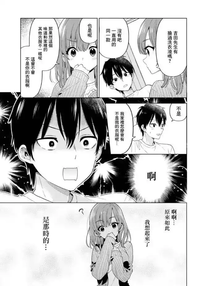 《剃须。然后捡到女高中生。each story》单话 第09话 第9页