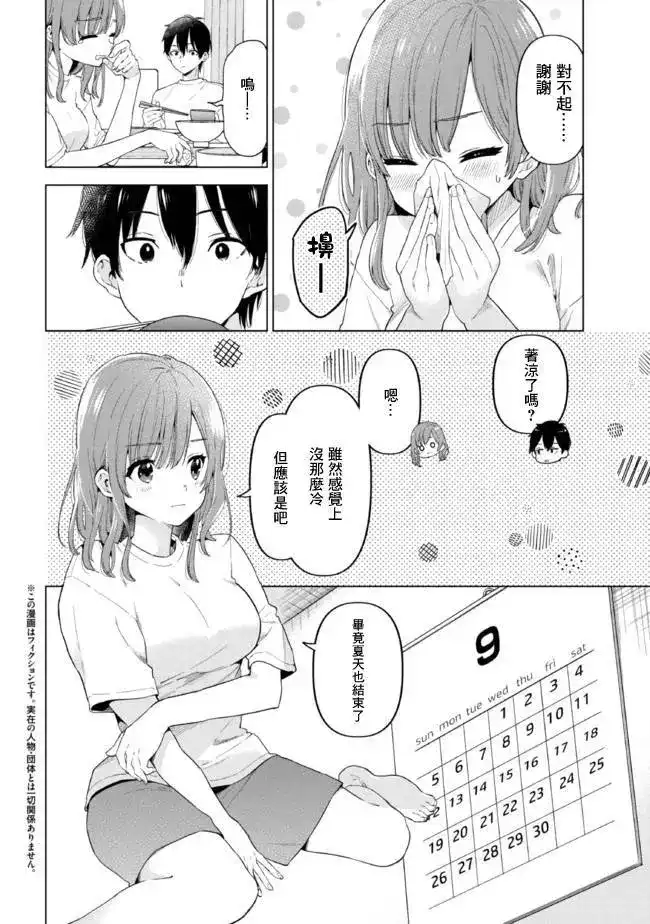 《剃须。然后捡到女高中生。each story》单话 第09话 第2页
