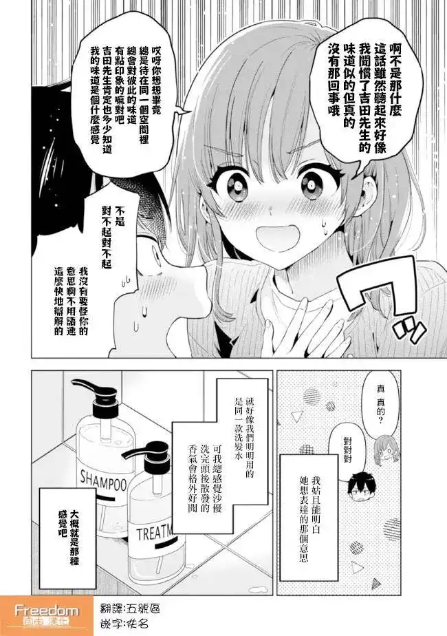《剃须。然后捡到女高中生。each story》单话 第09话 第8页