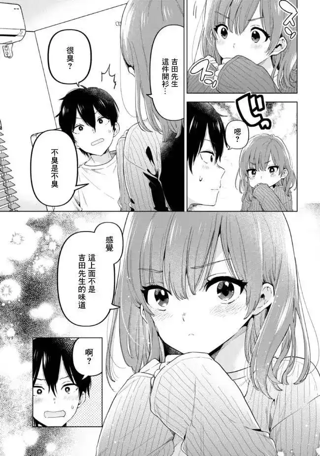 《剃须。然后捡到女高中生。each story》单话 第09话 第7页
