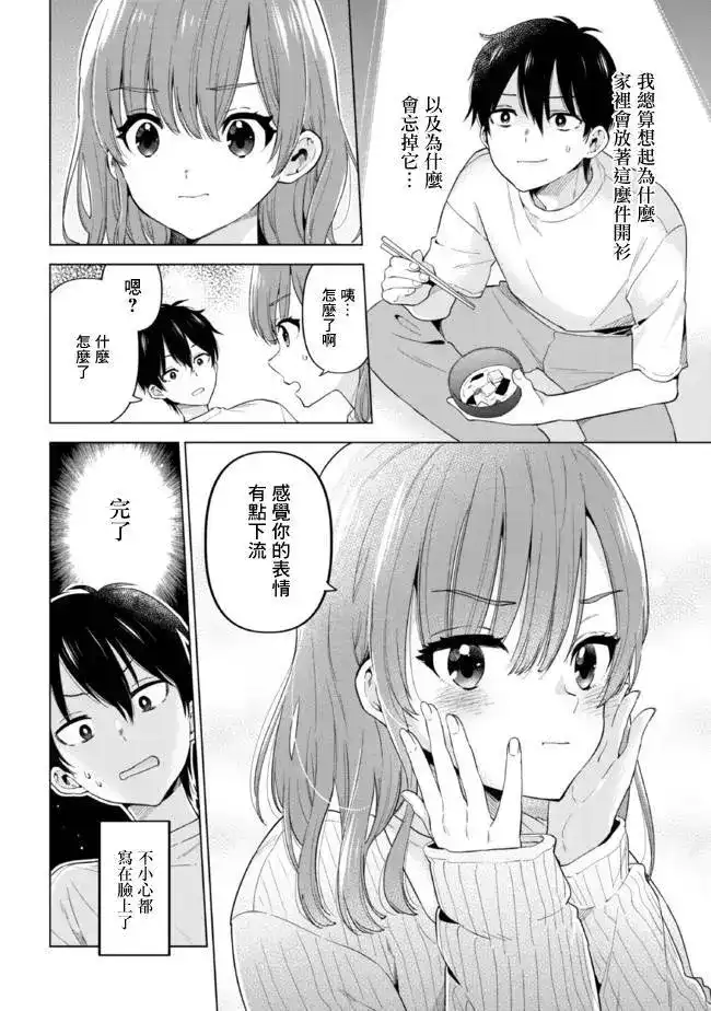 《剃须。然后捡到女高中生。each story》单话 第09话 第10页