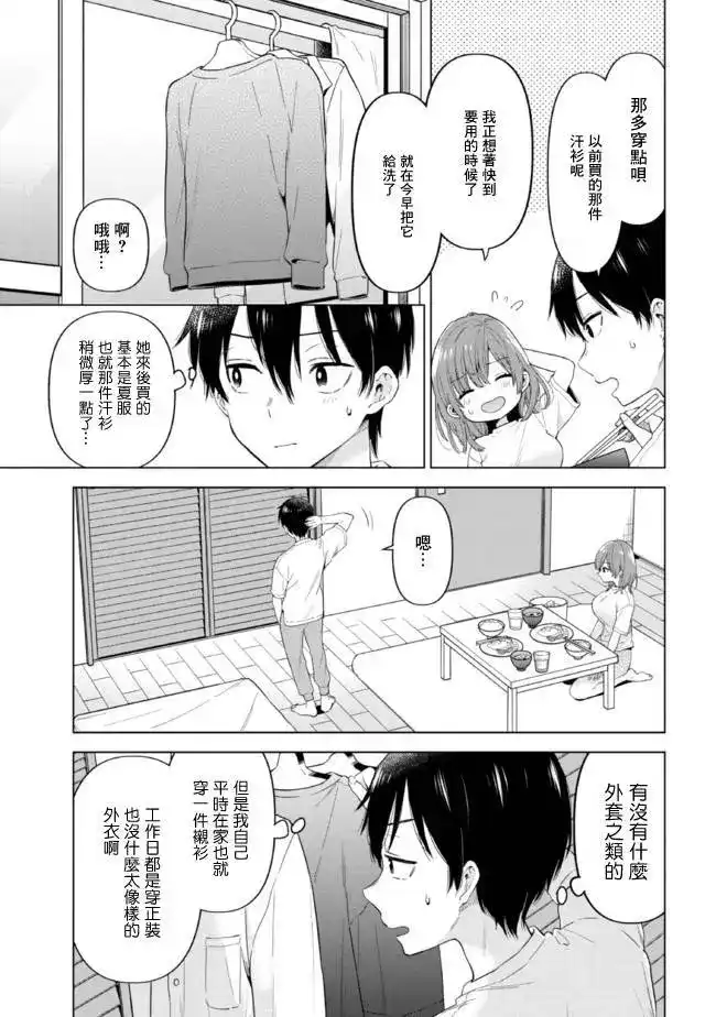 《剃须。然后捡到女高中生。each story》单话 第09话 第3页