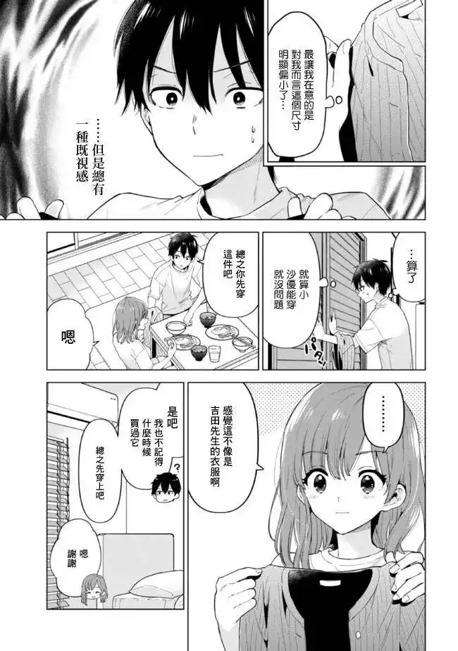 《剃须。然后捡到女高中生。each story》单话 第09话 第5页
