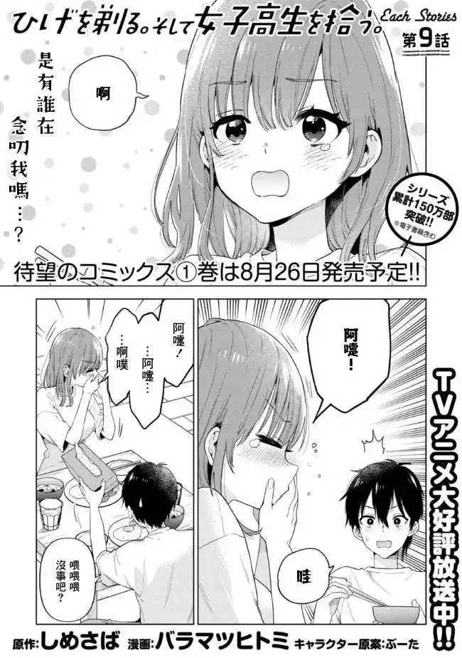 《剃须。然后捡到女高中生。each story》单话 第09话 第1页