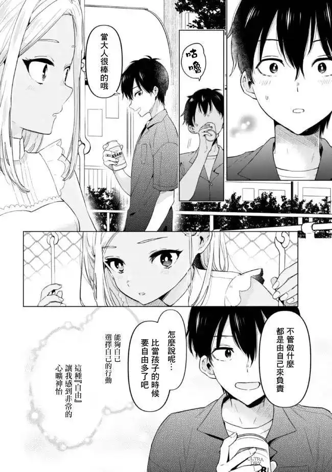《剃须。然后捡到女高中生。each story》单话 第10话 第12页