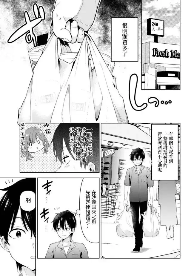 《剃须。然后捡到女高中生。each story》单话 第10话 第5页
