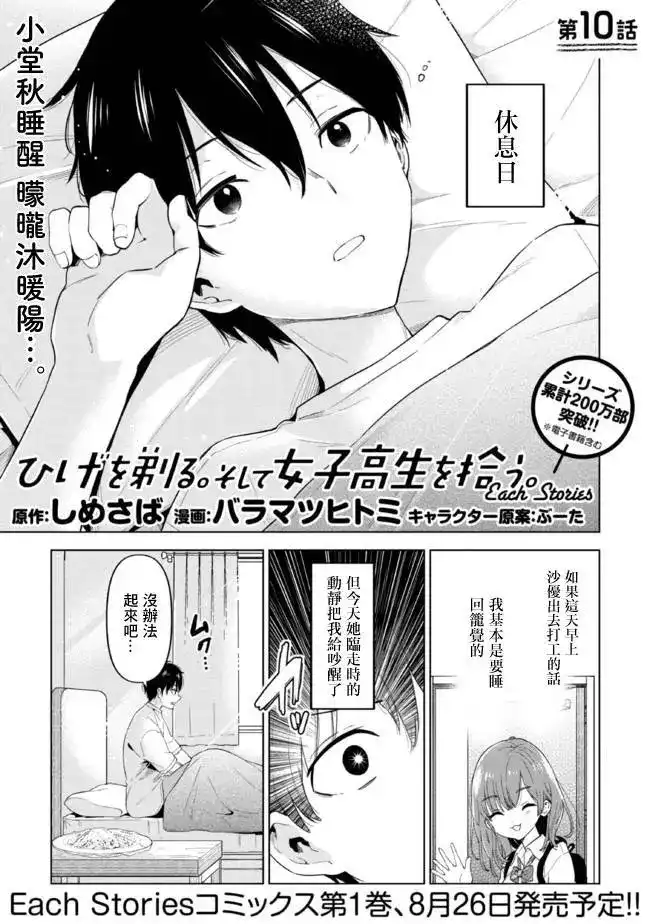 《剃须。然后捡到女高中生。each story》单话 第10话 第1页