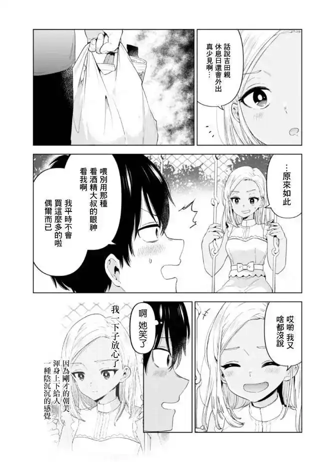 《剃须。然后捡到女高中生。each story》单话 第10话 第7页