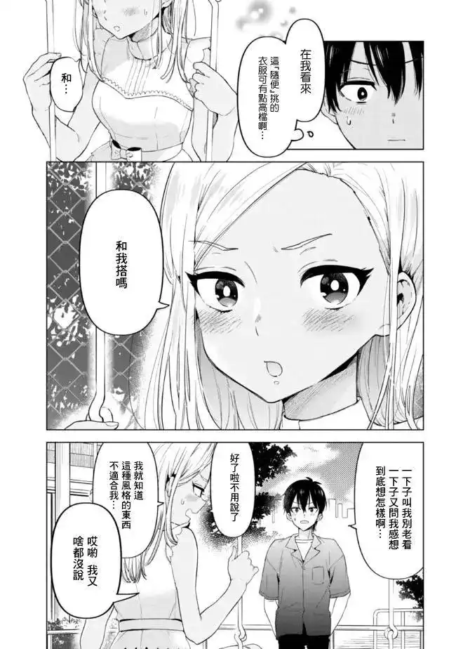 《剃须。然后捡到女高中生。each story》单话 第10话 第9页