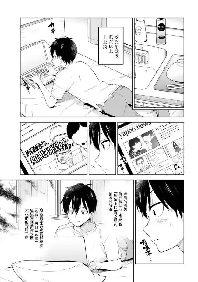 《剃须。然后捡到女高中生。each story》单话 第10话 第3页