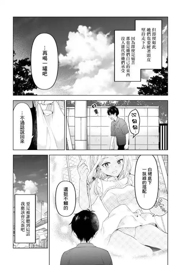 《剃须。然后捡到女高中生。each story》单话 第10话 第20页