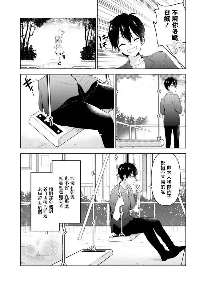 《剃须。然后捡到女高中生。each story》单话 第10话 第19页