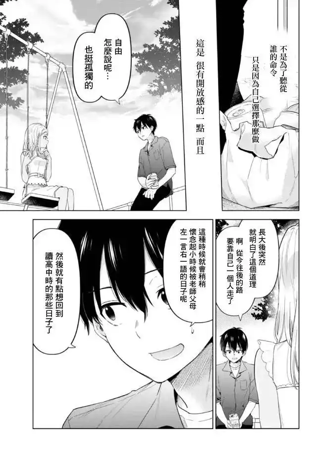 《剃须。然后捡到女高中生。each story》单话 第10话 第13页