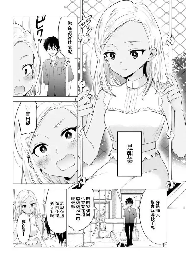 《剃须。然后捡到女高中生。each story》单话 第10话 第6页