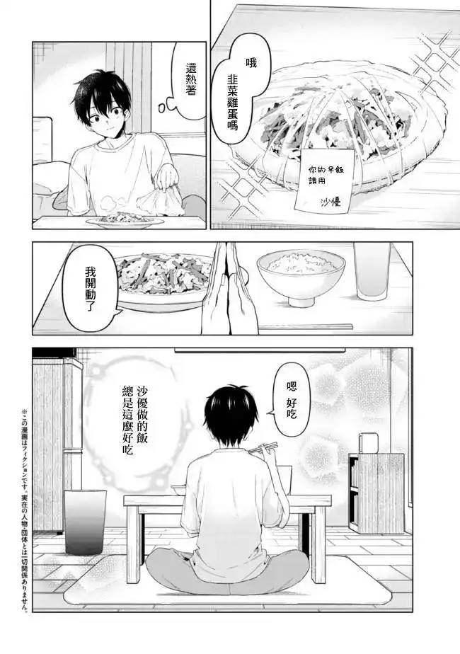 《剃须。然后捡到女高中生。each story》单话 第10话 第2页